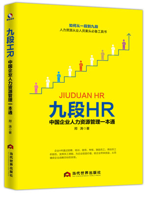 cover image of 九段HR